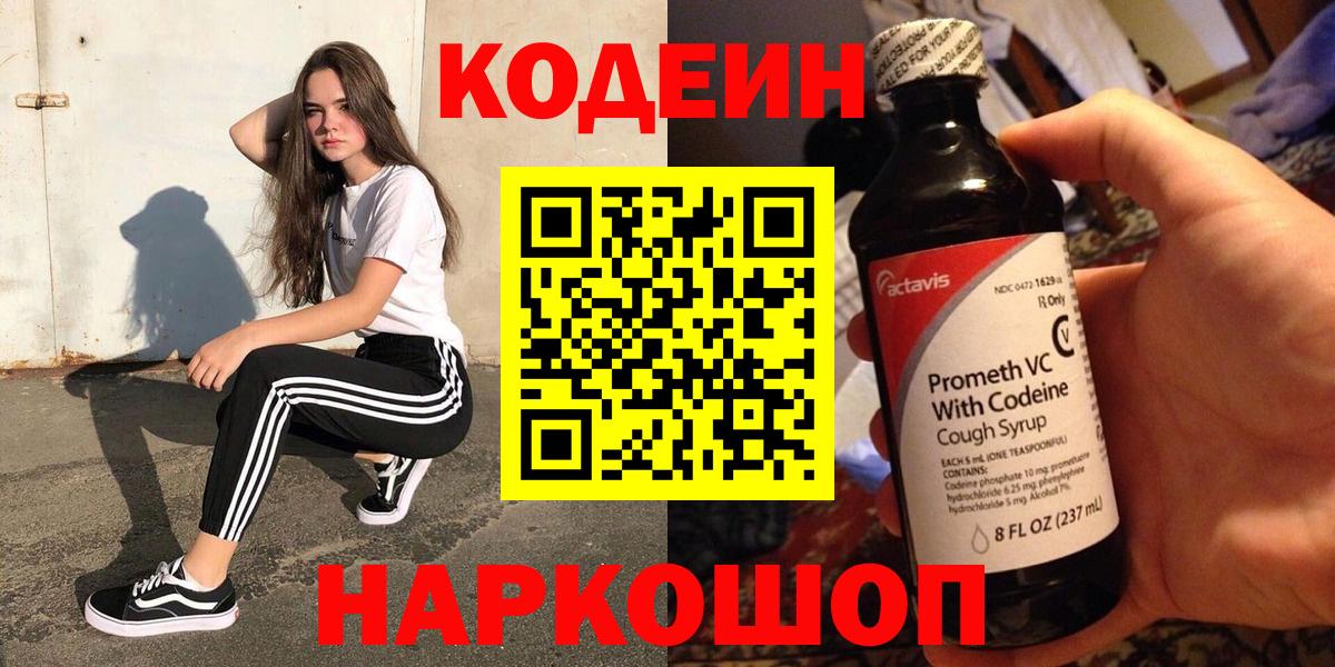 Кодеиновый сироп Lean Purple Drank  Codein напиток Lean (лин)  Верхний Уфалей  Вход с VPN 