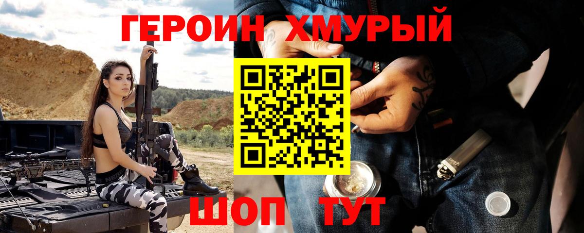 Героин хмурый Верхний Уфалей